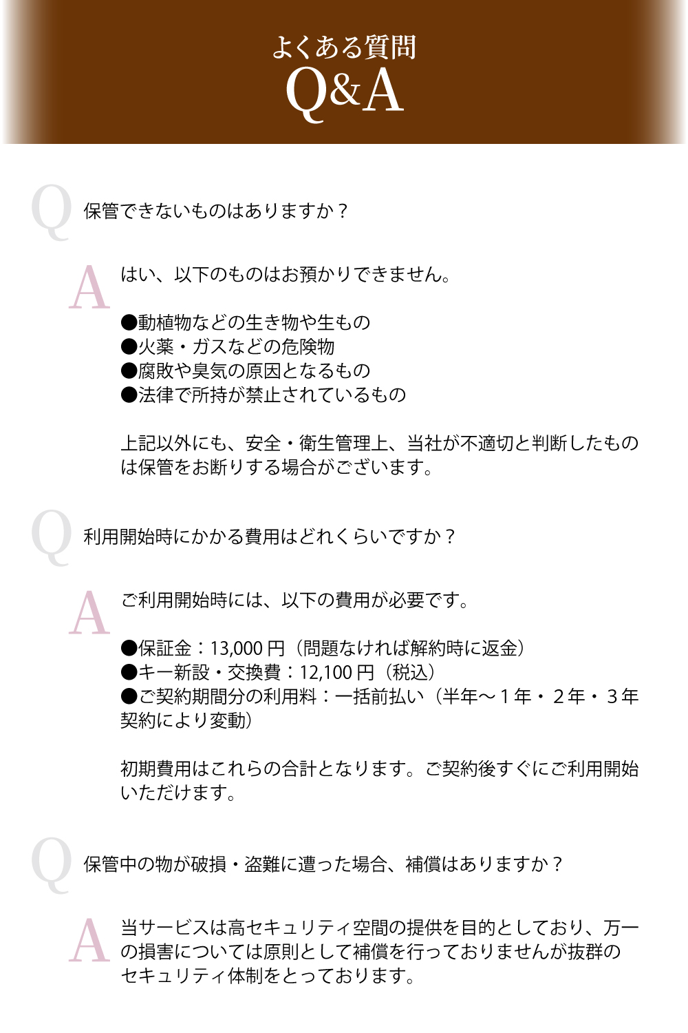 トレジャーセーフティー大阪大今里南店よくある質問