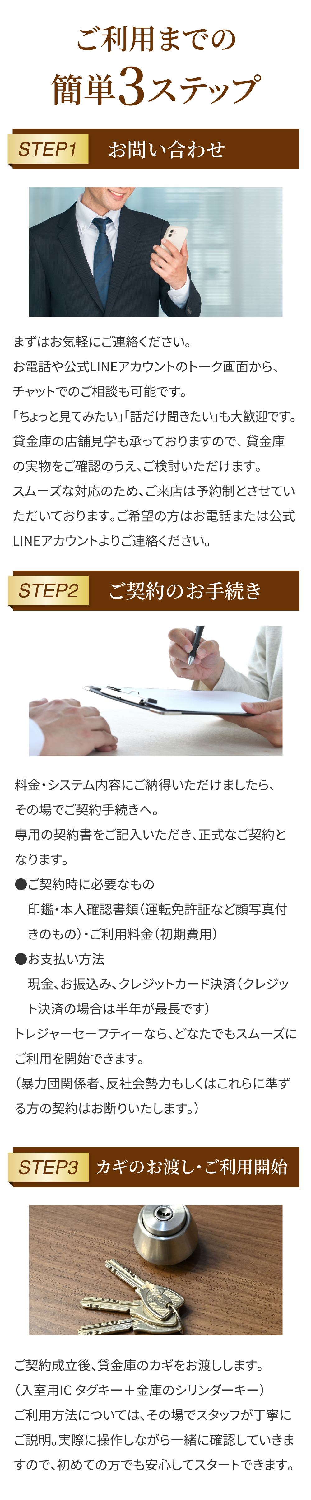 民間貸金庫はトレジャーセーフティー大阪大今里南店